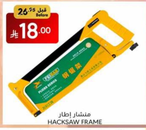 الأساسيات المنزلية in مانويل ماركت, المملكة العربية السعودية Offers - المملكة العربية السعودية available at مانويل ماركت in مملكة العربية السعودية, السعودية, سعودية - جدة