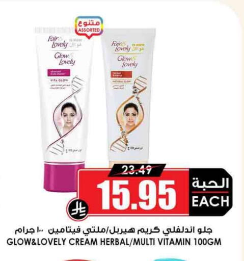 FAIR & LOVELY Face Cream available at Prime Supermarket in KSA, Saudi Arabia, Saudi - Ta'if