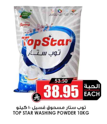 Laundry in Prime Supermarket, Saudi Arabia Offers - Saudi Arabia Detergent available at Prime Supermarket in KSA, Saudi Arabia, Saudi - Medina