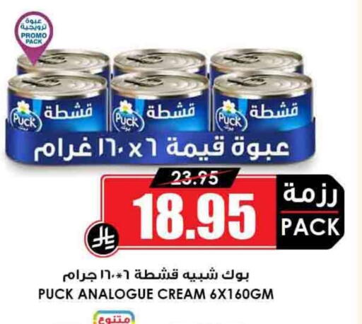 PUCK Analogue cream available at Prime Supermarket in KSA, Saudi Arabia, Saudi - Riyadh