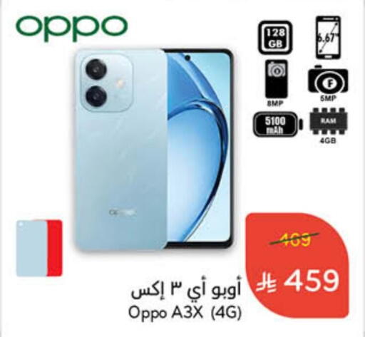 OPPO available at Hyper Panda in KSA, Saudi Arabia, Saudi - Hail