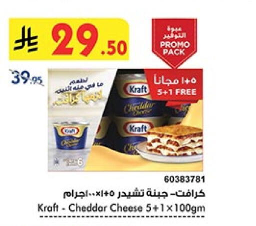 KRAFT Cheddar Cheese available at Bin Dawood in KSA, Saudi Arabia, Saudi - Ta'if