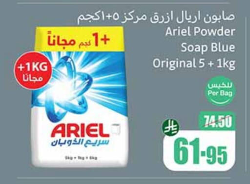 ARIEL Detergent available at Othaim Markets in KSA, Saudi Arabia, Saudi - Al Majmaah