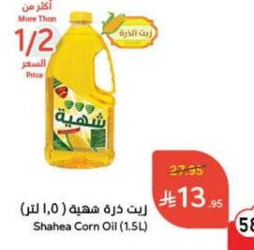 زيت الذرة available at هايبر بنده in مملكة العربية السعودية, السعودية, سعودية - سيهات