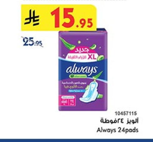 Feminine Hygiene in Bin Dawood, Saudi Arabia Offers - Saudi Arabia ALWAYS available at Bin Dawood in KSA, Saudi Arabia, Saudi - Jeddah