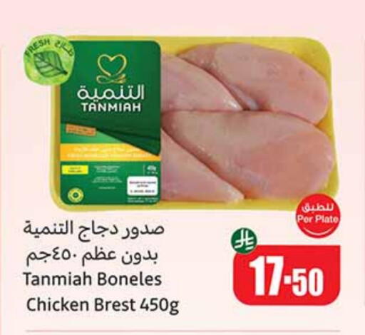 تنمية صدور دجاج available at أسواق عبد الله العثيم in مملكة العربية السعودية, السعودية, سعودية - المجمعة