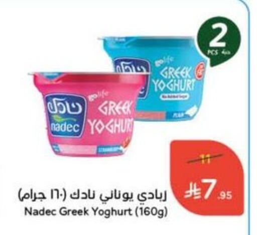 Yogurt & Labneh in Hyper Panda, Saudi Arabia Offers - Saudi Arabia NADEC Greek Yoghurt available at Hyper Panda in KSA, Saudi Arabia, Saudi - Jazan