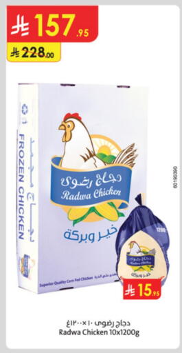 Frozen Whole Chicken available at Danube in KSA, Saudi Arabia, Saudi - Jazan