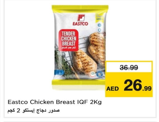 صدور دجاج available at لاست تشانس in الإمارات العربية المتحدة , الامارات - ٱلْفُجَيْرَة‎