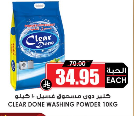Detergent available at Prime Supermarket in KSA, Saudi Arabia, Saudi - Qatif