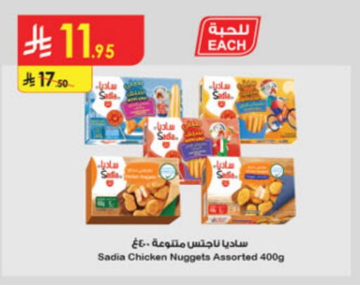 SADIA Chicken Nuggets available at Danube in KSA, Saudi Arabia, Saudi - Hail
