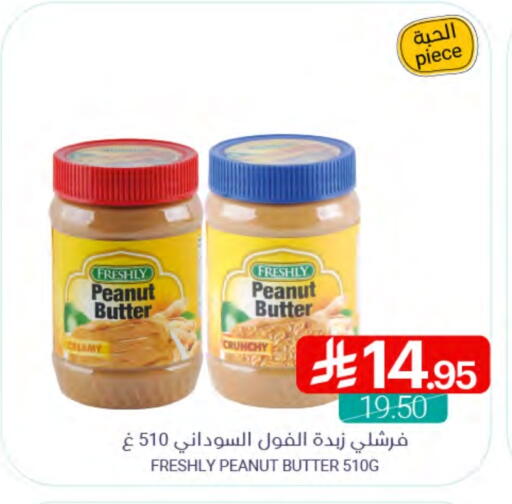 FRESHLY Peanut Butter available at Muntazah Markets in KSA, Saudi Arabia, Saudi - Dammam