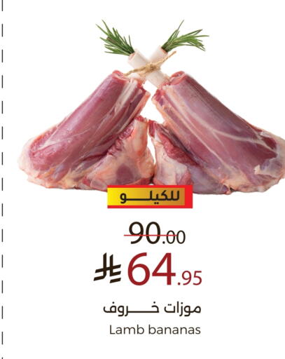 Mutton / Lamb available at Mira Mart Mall in KSA, Saudi Arabia, Saudi - Jeddah