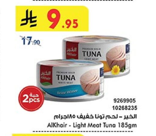 تونة - معلب available at بن داود in مملكة العربية السعودية, السعودية, سعودية - الطائف