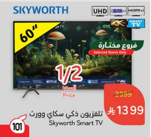 سكاي وورث تلفاز ذكي available at هايبر بنده in مملكة العربية السعودية, السعودية, سعودية - الخفجي