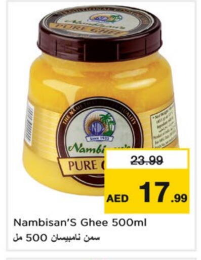 السمن available at نستو هايبرماركت in الإمارات العربية المتحدة , الامارات - دبي