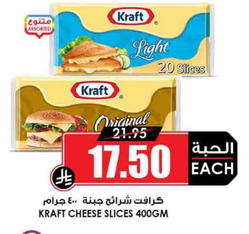 KRAFT Slice Cheese available at Prime Supermarket in KSA, Saudi Arabia, Saudi - Ta'if
