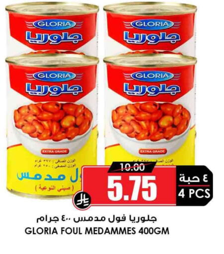 Fava Beans available at Prime Supermarket in KSA, Saudi Arabia, Saudi - Sakaka