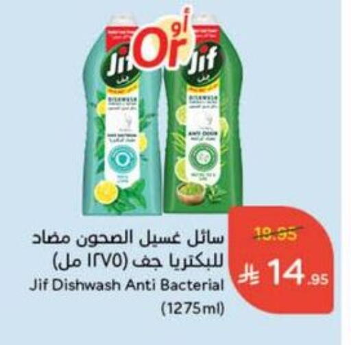 جف available at هايبر بنده in مملكة العربية السعودية, السعودية, سعودية - المجمعة