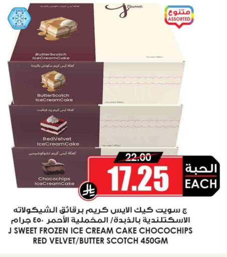 Ice & Ice cream in Prime Supermarket, Saudi Arabia Offers - Saudi Arabia available at Prime Supermarket in KSA, Saudi Arabia, Saudi - Arar