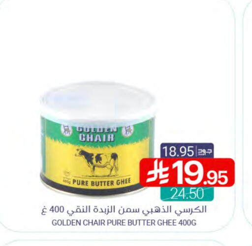 Golden Chair Ghee available at Muntazah Markets in KSA, Saudi Arabia, Saudi - Dammam