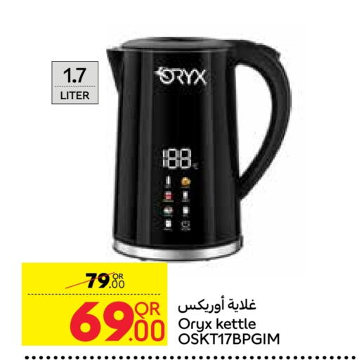 أوريكس غلاية available at كارفور in قطر - الشحانية