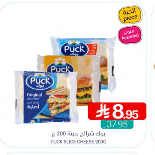 PUCK Slice Cheese available at Muntazah Markets in KSA, Saudi Arabia, Saudi - Dammam