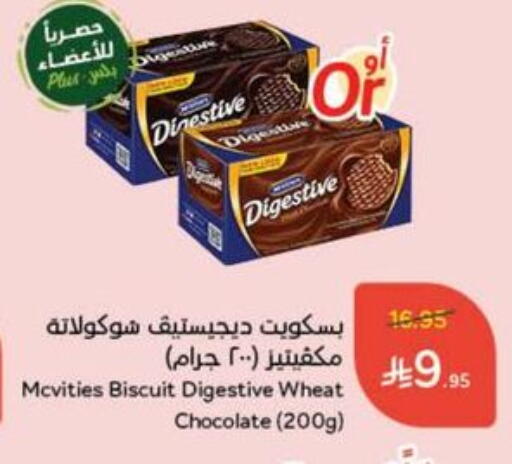 McVitie's available at Hyper Panda in KSA, Saudi Arabia, Saudi - Najran