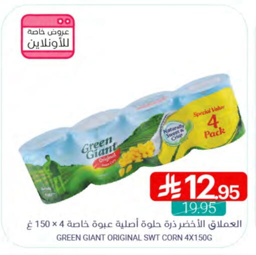 GREEN GIANT available at Muntazah Markets in KSA, Saudi Arabia, Saudi - Qatif