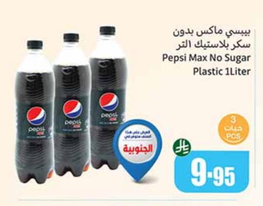 PEPSI available at Othaim Markets in KSA, Saudi Arabia, Saudi - Al Majmaah