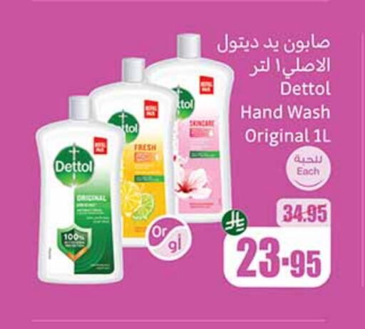 ديتول available at أسواق عبد الله العثيم in مملكة العربية السعودية, السعودية, سعودية - الزلفي