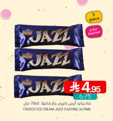 Ice & Ice cream in Muntazah Markets, Saudi Arabia Offers - Saudi Arabia available at Muntazah Markets in KSA, Saudi Arabia, Saudi - Saihat
