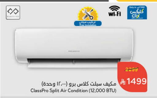 AC available at Hyper Panda in KSA, Saudi Arabia, Saudi - Jubail