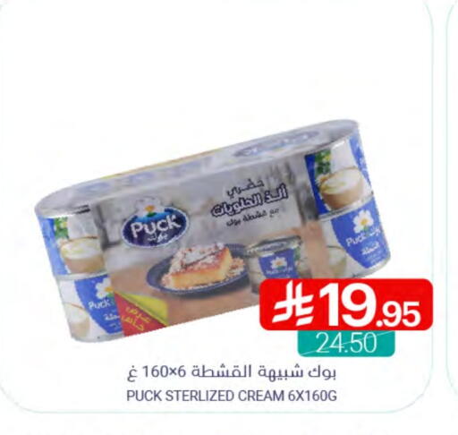 PUCK available at Muntazah Markets in KSA, Saudi Arabia, Saudi - Dammam