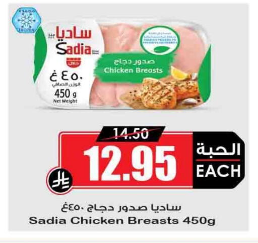 SADIA Chicken Breast available at Prime Supermarket in KSA, Saudi Arabia, Saudi - Arar
