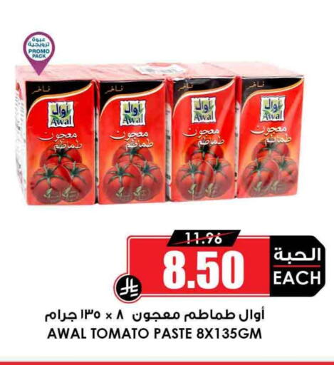 Tomato Paste available at Prime Supermarket in KSA, Saudi Arabia, Saudi - Buraidah