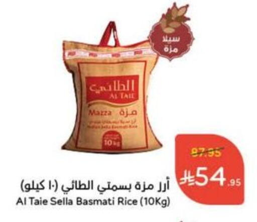 AL TAIE Sella / Mazza Rice available at Hyper Panda in KSA, Saudi Arabia, Saudi - Ta'if