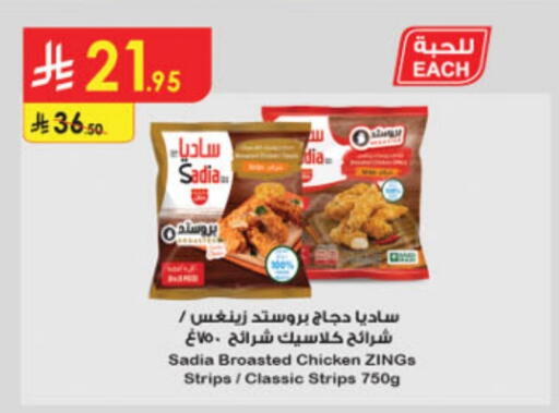 SADIA Chicken Strips available at Danube in KSA, Saudi Arabia, Saudi - Unayzah