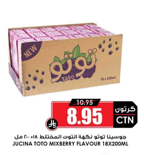 Juices & Drinks in Prime Supermarket, Saudi Arabia Offers - Saudi Arabia available at Prime Supermarket in KSA, Saudi Arabia, Saudi - Rafha
