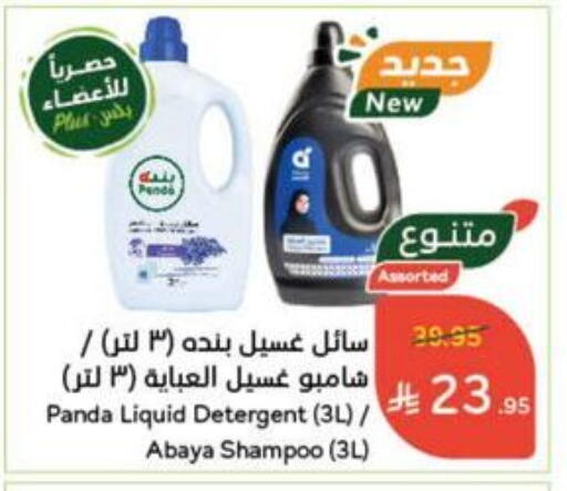 شامبو العباية available at هايبر بنده in مملكة العربية السعودية, السعودية, سعودية - المجمعة