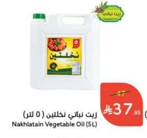 Nakhlatain Vegetable Oil available at Hyper Panda in KSA, Saudi Arabia, Saudi - Dammam