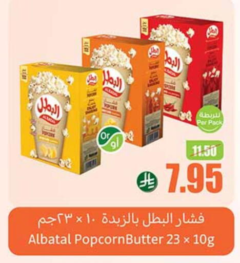 Snacks in Othaim Markets, Saudi Arabia Offers - Saudi Arabia available at Othaim Markets in KSA, Saudi Arabia, Saudi - Khamis Mushait