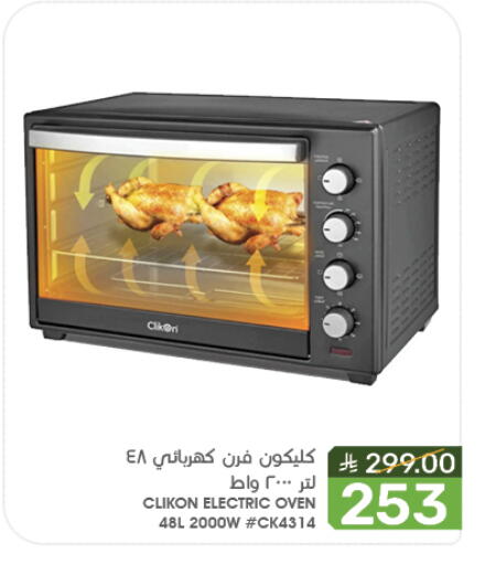 CLIKON Microwave Oven available at Mazaya in KSA, Saudi Arabia, Saudi - Saihat