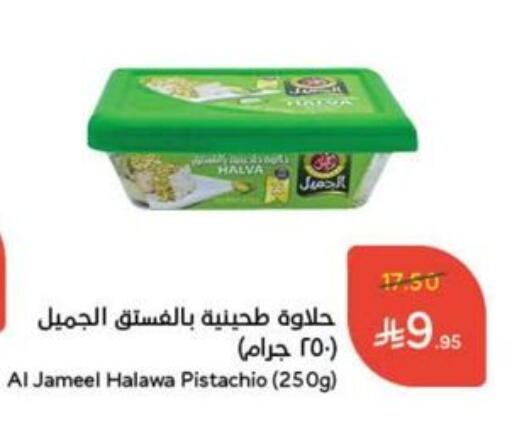 AL JAMEEL Tahina & Halawa available at Hyper Panda in KSA, Saudi Arabia, Saudi - Ta'if