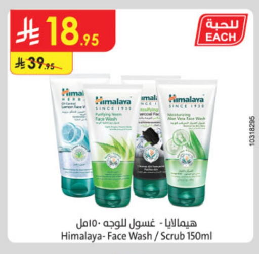 HIMALAYA Face Wash available at Danube in KSA, Saudi Arabia, Saudi - Jazan