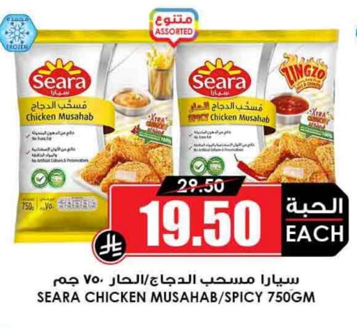 SEARA Chicken Mosahab available at Prime Supermarket in KSA, Saudi Arabia, Saudi - Ar Rass