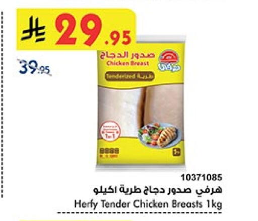 صدور دجاج available at بن داود in مملكة العربية السعودية, السعودية, سعودية - الطائف