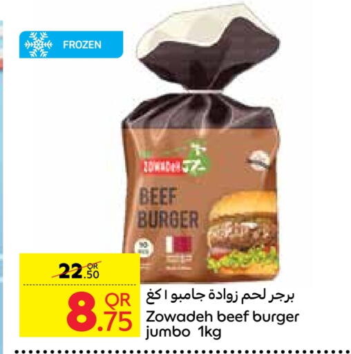 حم بقرى available at كارفور in قطر - الوكرة