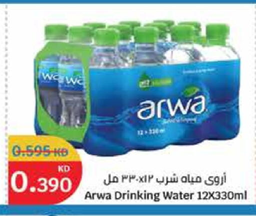 ARWA available at City Hypermarket in Kuwait - Kuwait City