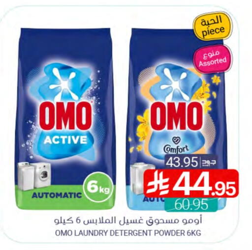 OMO Detergent available at Muntazah Markets in KSA, Saudi Arabia, Saudi - Qatif
